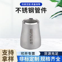 新品304不锈钢异径管大小头冲压无缝不锈钢异径管大小头高压厚壁