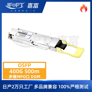 MPO���wģ�K400G OSFP�ӿڽ��Q�C�հl��500m��ģDOM�O��ͨ�ü���