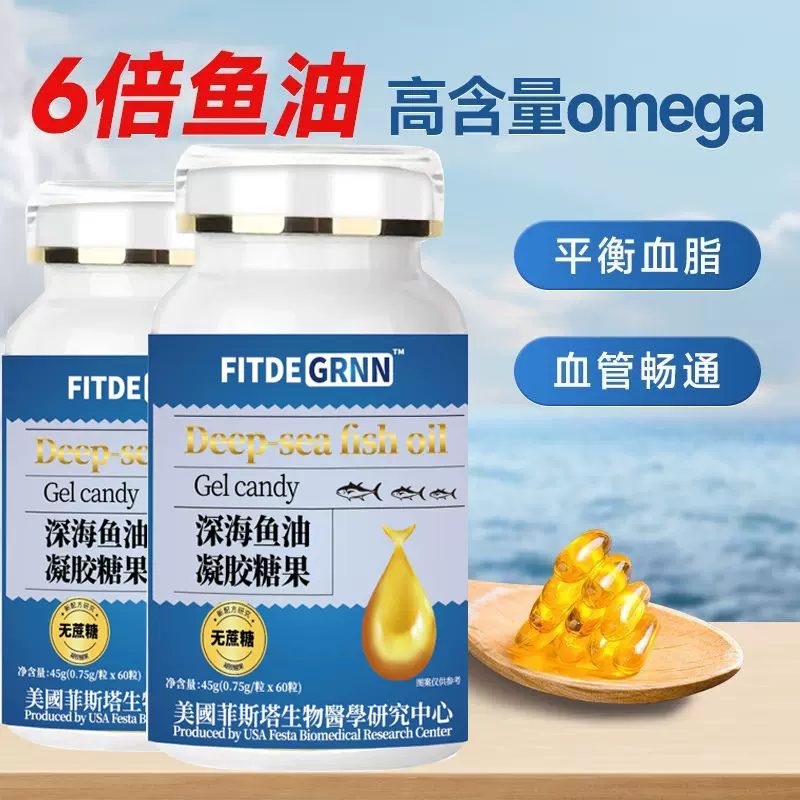 FITDEGREE深海鱼油凝胶糖果DHA+EPA欧米伽3虾青素批发零售