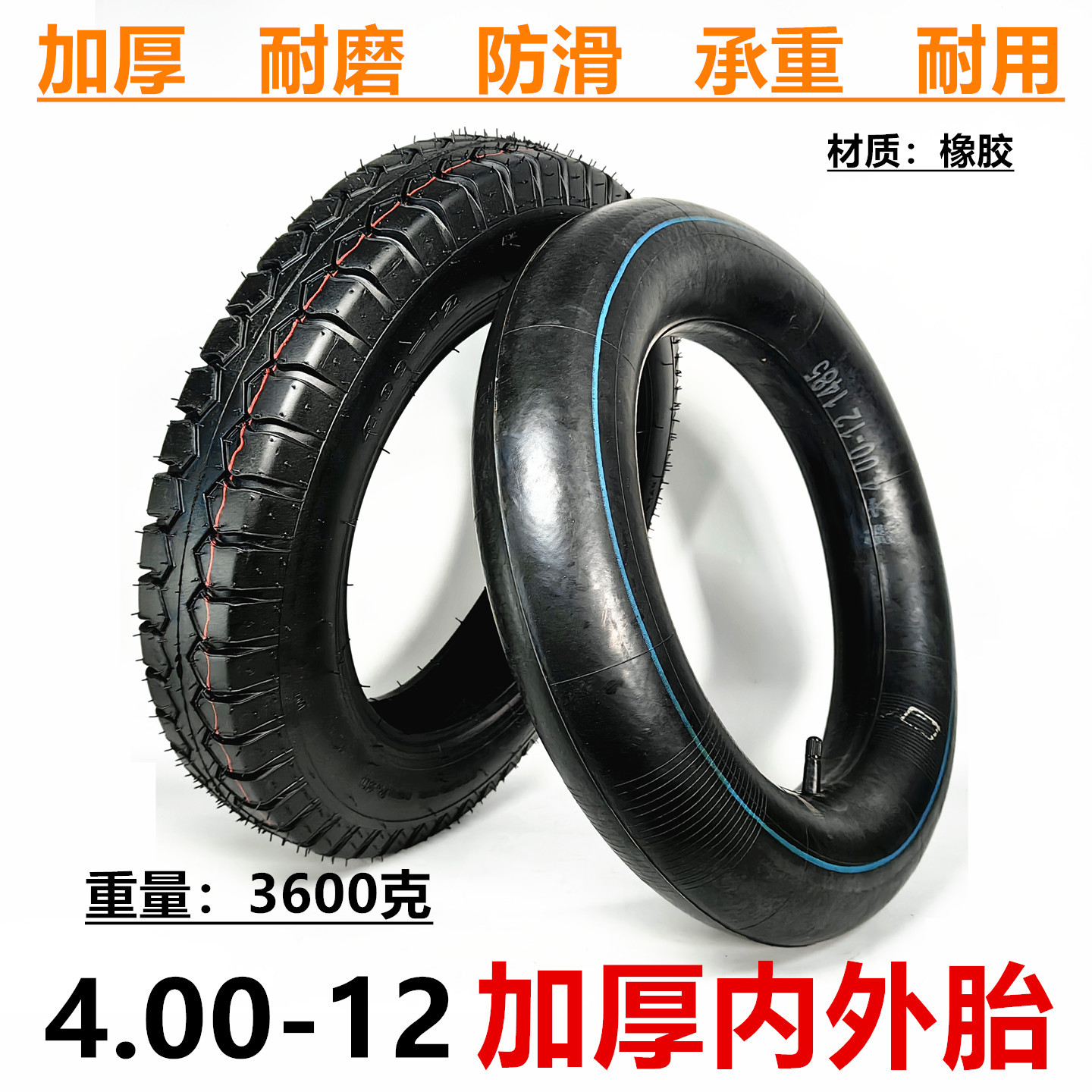 4.00-12内外胎16寸电动三轮车充气轮胎16x4.0内胎外胎里外带轮胎