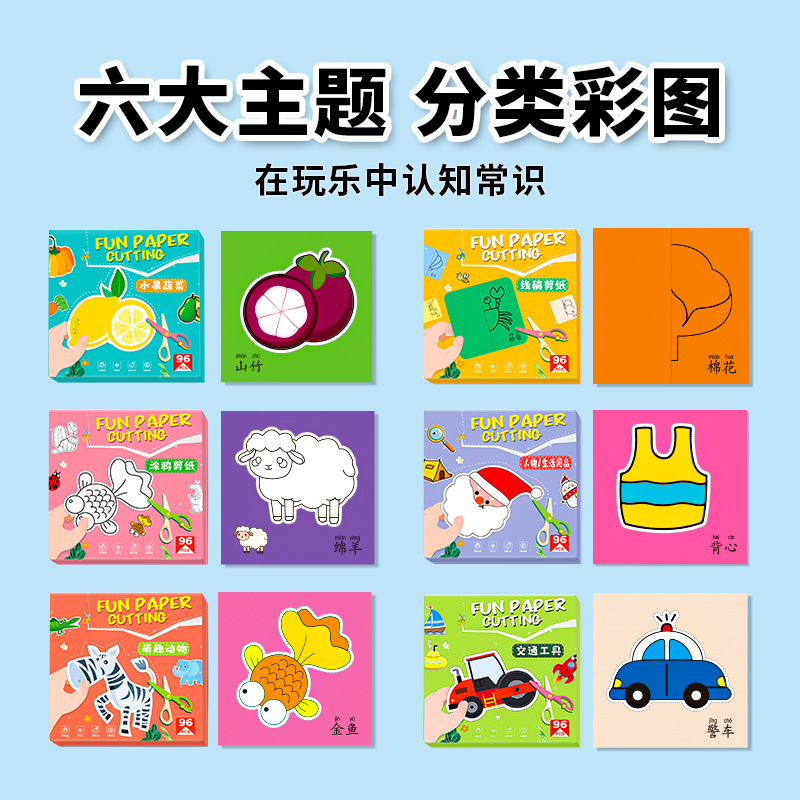 Niños juegos de corte de papel hechos a mano divertidos diy bebés iluminación dibujos animados coloridos jardín de infantes concentración