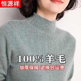 恒源祥100%羊毛衫女宽松大码加厚羊毛衫半高领时尚女士打底毛衣女