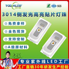 3014灯珠侧发光 白光蓝光黄红光背光源照明高亮 侧面贴片led灯珠