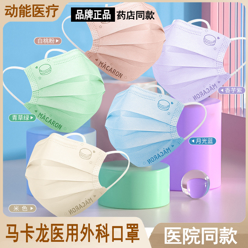 女生口罩医用外科口罩独立包装一次性口罩显脸小高颜值马卡龙医用