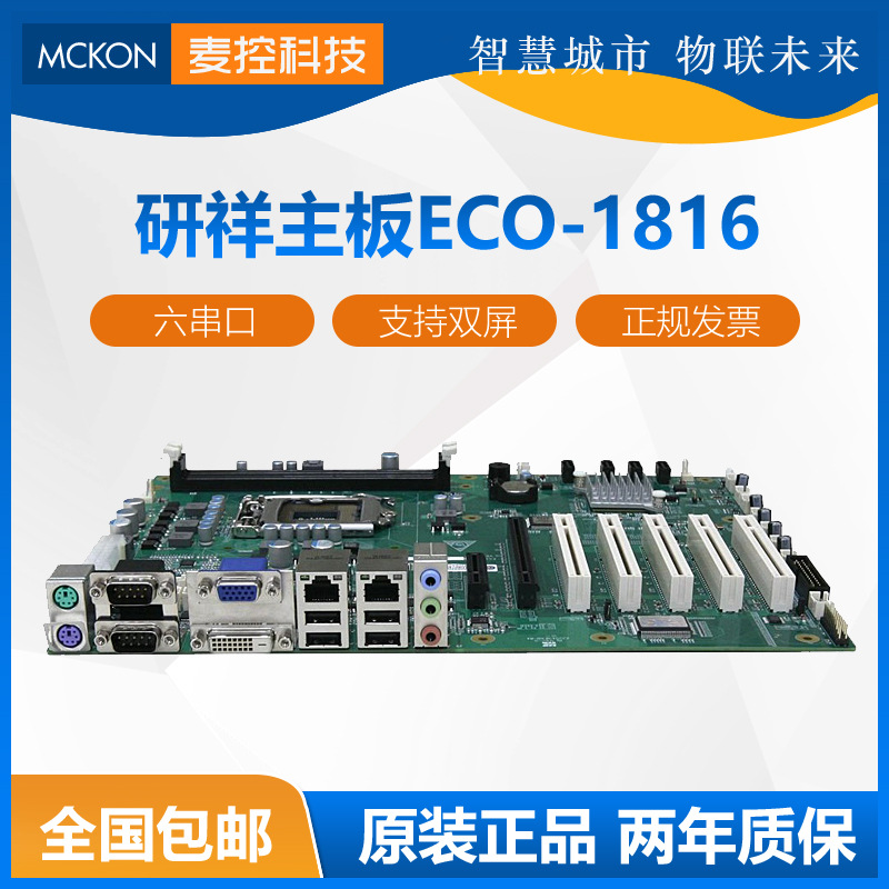 研祥原装正品10串口主板EC0-1816 -1822