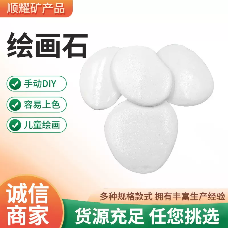 厂家供应鹅卵石白色打底手绘石头儿童娱乐DIY绘画规格齐全沙石