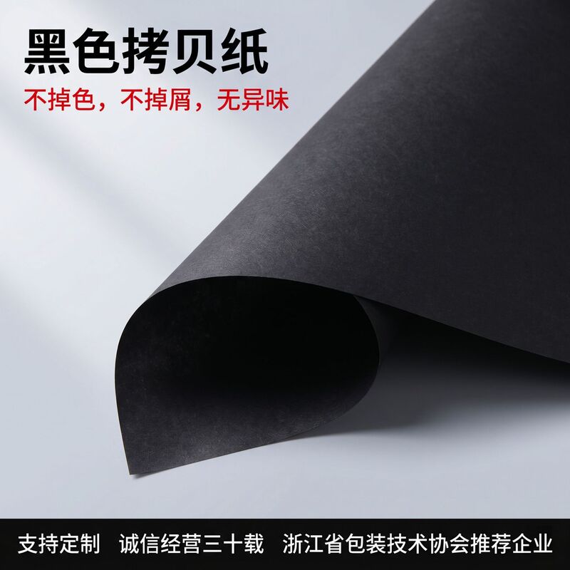 Black Copy Paper 17g Thin Paper Packing Pad Paper Pear Paper Isolation Paper Moisture-Proof Paper Clothing Packaging Paper