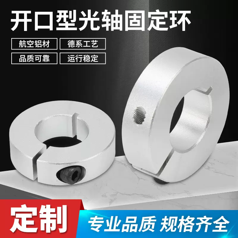 铝合金开口型固定环内12 20 25光轴限位环定位锁紧挡圈止推环