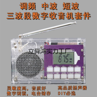 DIY Digital Kit Fm Fm Radio DIY Kit Full Band Board Development Material Factory Direct Sale
