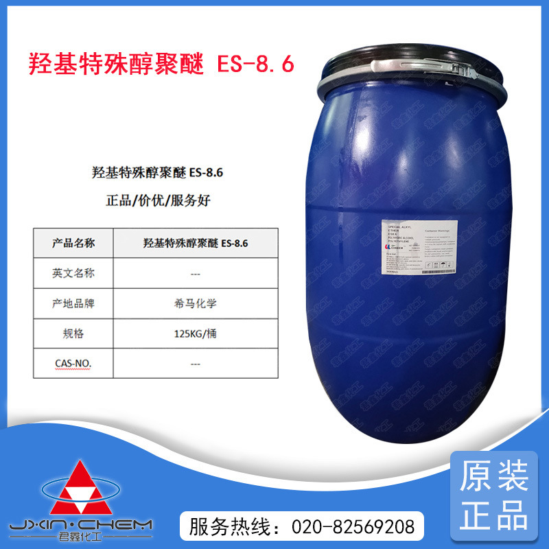 羟基特殊醇聚醚ES-8.6 除油除蜡水 防沾染助剂 非离子表面活性剂
