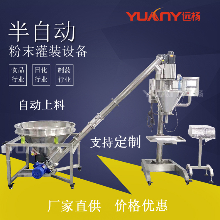 远杨机械半自动粉剂颗粒小型立式灌装机散粉腮红化妆品粉末分装