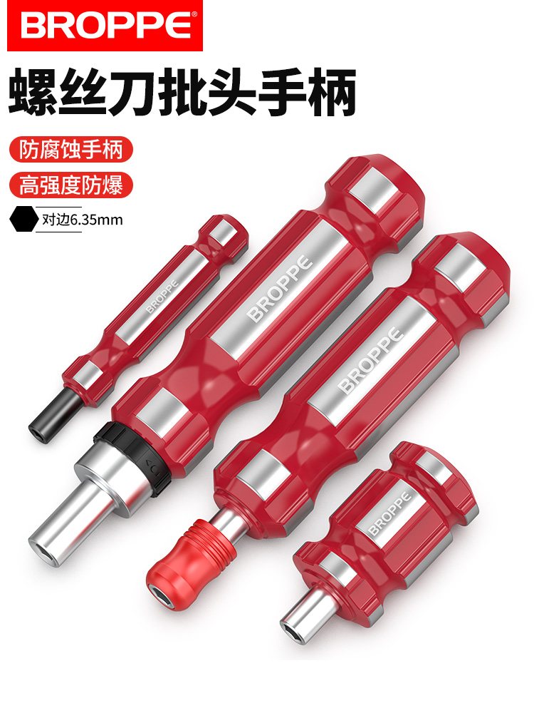 BROPPE浦派自锁螺丝刀批手柄十字螺丝批头起子接杆套筒改锥套装