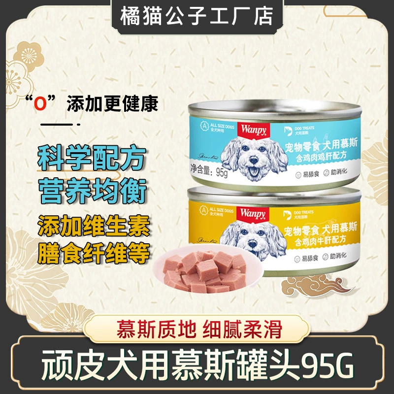 Мусс из говядины и курицы Naughty Dog, консервированный влажный корм для собак, свежий герметичный пакетик для мяса, 95 г/банка