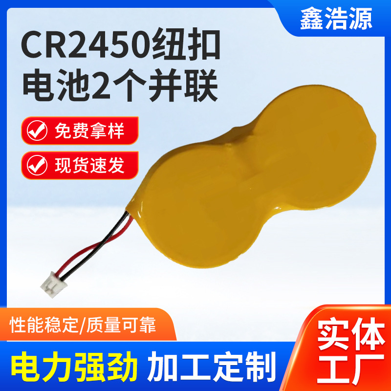 CR2450纽扣电池带线2个并联1.25插头CR2450电池组3V电子标签电池