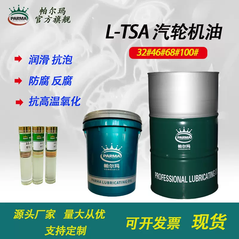 定制汽轮机油 L-TSA32号46号涡轮透平机油循环系统油68号汽轮机油