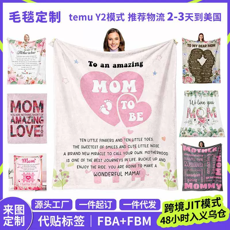 跨境定制 法兰绒毛毯 给妈妈的礼物母亲节系列毯子送礼空调毯盖毯