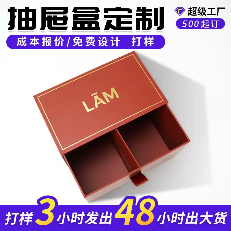 抽拉盒定制小批量礼品盒化妆品包装口红唇膏抽屉包装盒抽屉盒订做