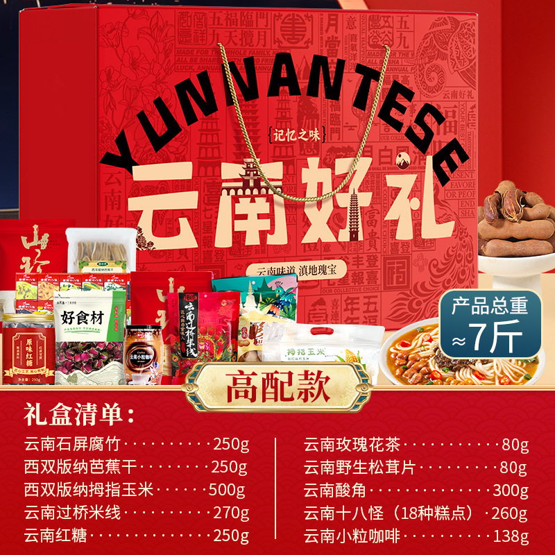 [고구성-약 3.5kg ] 운남 선물 27가지 맛