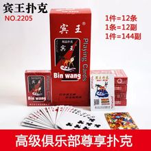 宾王精品2205扑克 144副整箱正品扑克牌 纸牌图针背面娱乐扑克牌