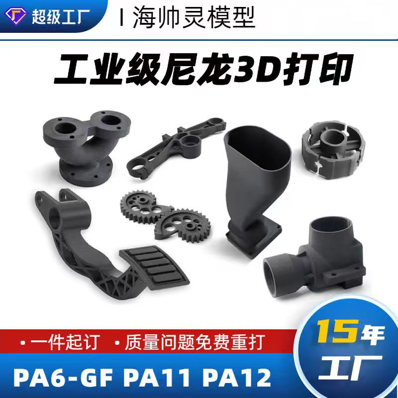 3d打印ABS尼龙碳纤PC手板外壳PEI塑料PEI阻燃PEEK零件塑胶模型