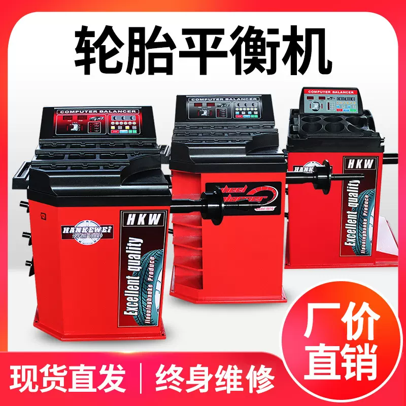 汽车动平衡机中小型汽车轮胎平衡仪车轮平衡仪平衡机配件汽保包邮