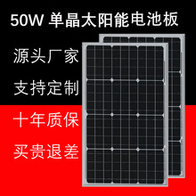 太阳能电池板50W瓦6V锂电池光伏发电板solar panels单晶太阳能板