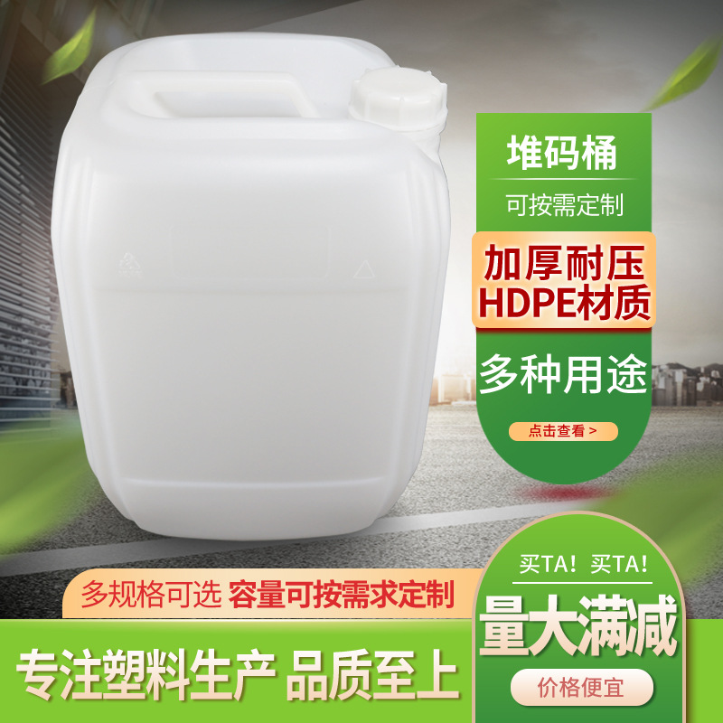 厂家批发全新HDPE塑料桶 18L白色加厚塑料方桶食品级闭口化工桶