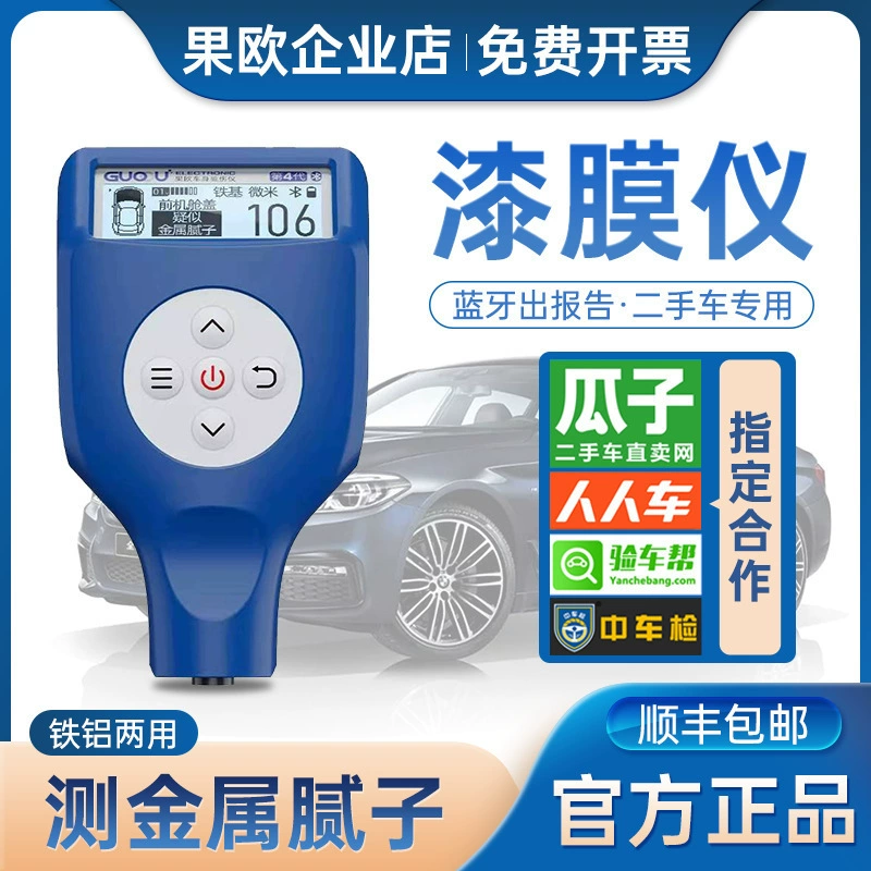 Guo Ou лакированная пленка анти-падение чехол для детектора подержанных автомобилей водонепроницаемый чехол для защиты толщины