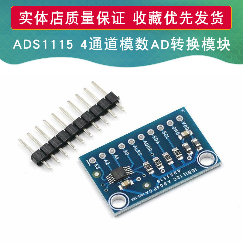 ADS1115 1105超小型 16位 精密 模数转换器 ADC 开发板模块 4通道