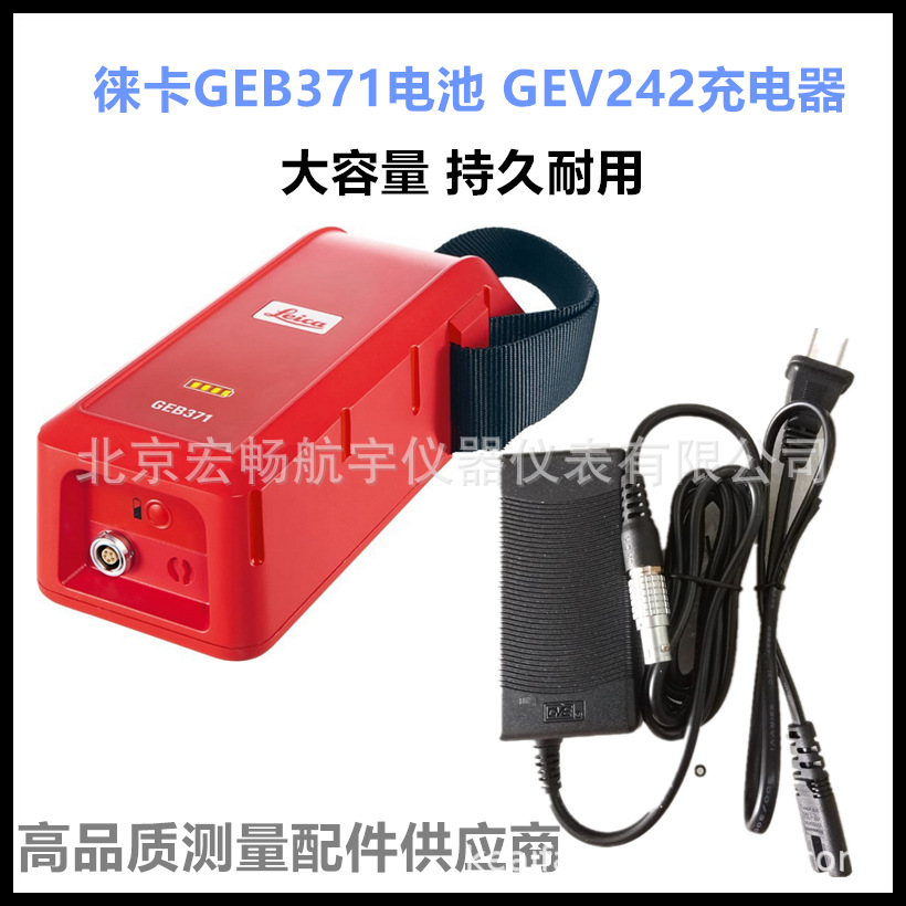 徕卡GEB371外挂电池GPS 全站仪外挂电池 GEV242充电器 电源线