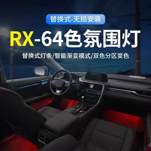 Подходит для Lexus ES200300h, модификация атмосферного освещения RX450h, стример с динамическим светом и тенью, атмосферный свет RGB