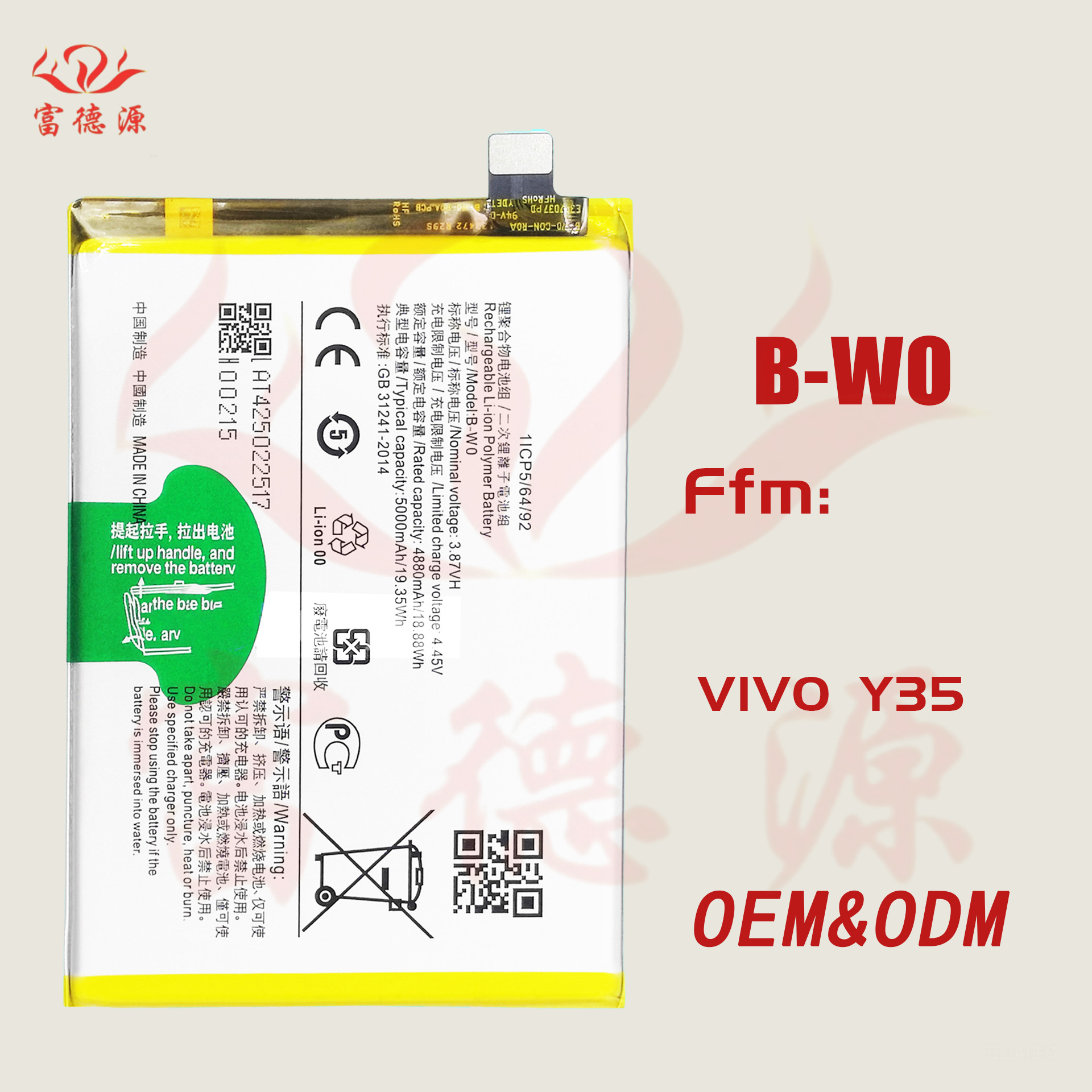 大容量手机电池B-W0 适用于 VIVO Y35手机电池工厂现货批发