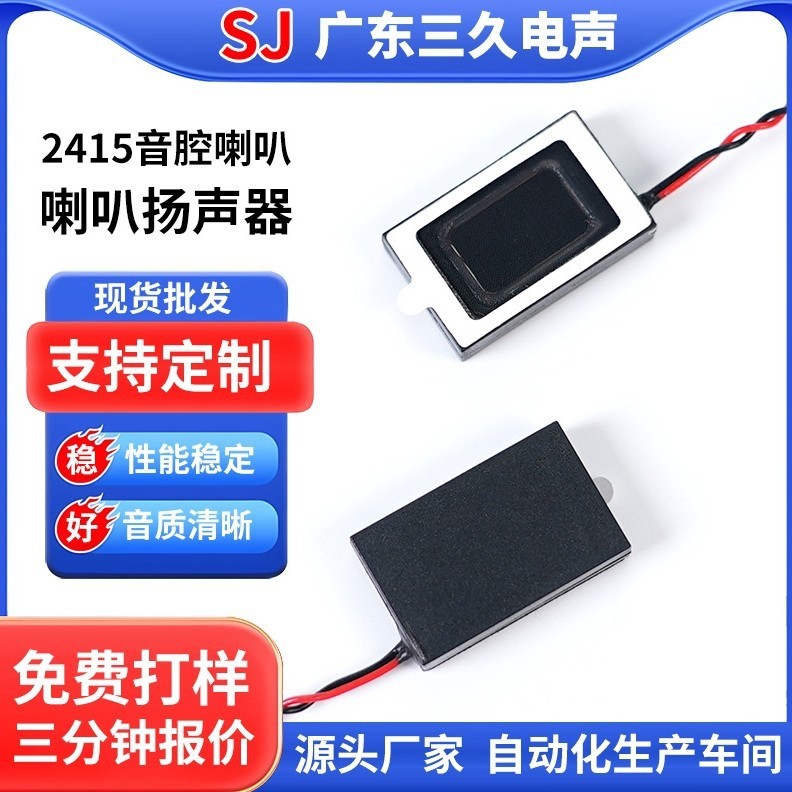 2415腔体喇叭智能门锁医疗检测设备语音提醒正出音扬声器立体声|undefined