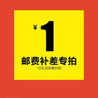快递物流运费样品补差专用链接 邮费补拍 运费差价拍前咨询客服