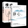 [Full 2 volumes] Meditation + Emotional Control Methods