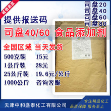 华纳牌司盘60 食品添加剂 山梨醇酐单棕榈酸酯 S-40  司盘40