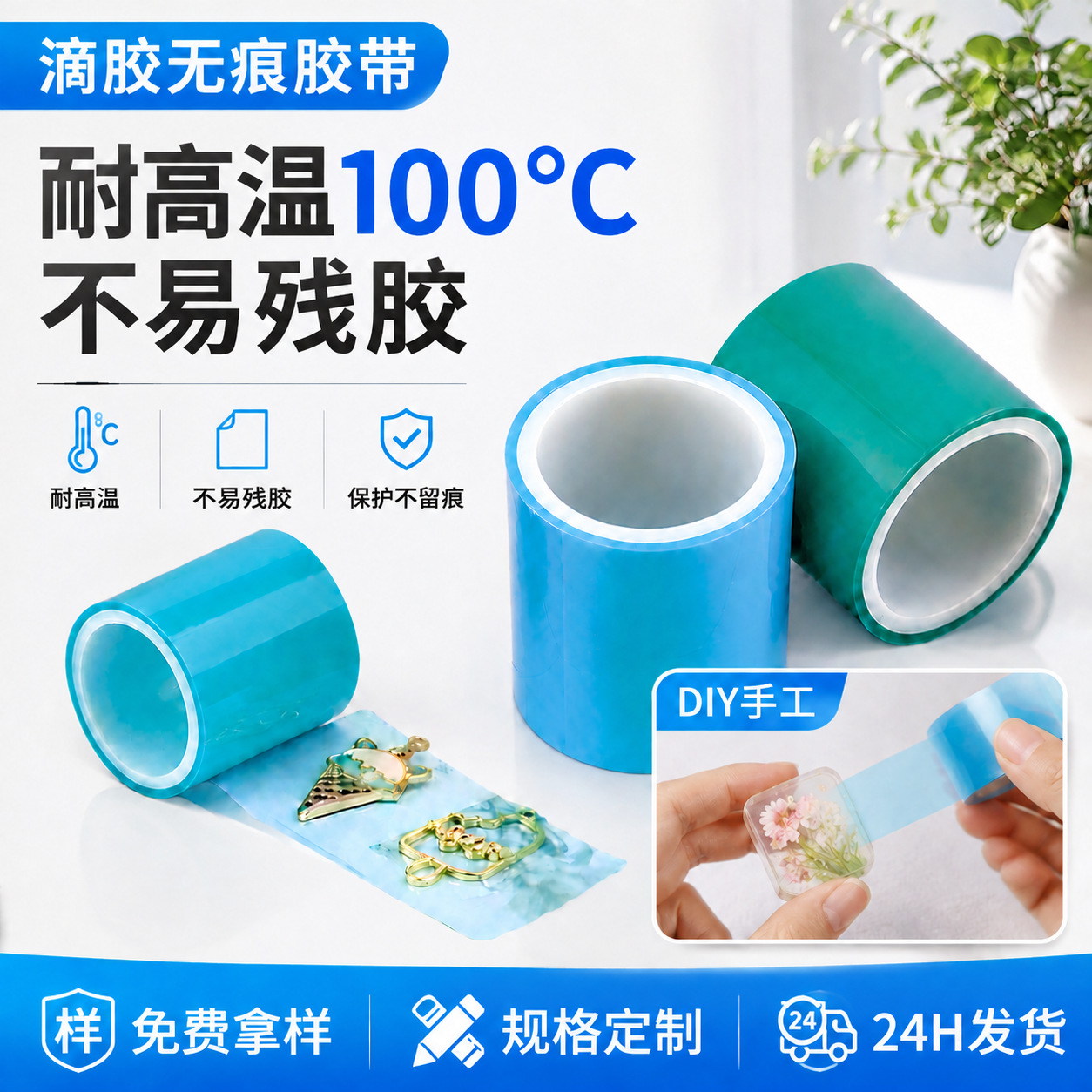pet蓝色uv胶专用无痕胶带diy手工翻模型树脂滴胶高温胶带定制