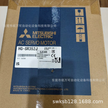 HG-SR352J三菱伺服电机全新现货质保一年价格优惠议价出售