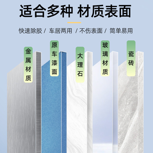 Glue removal, self-adhesive removal, car household glue removal, glue removal cleaning agent, new national standard, gentle and non-damaging to the paint
