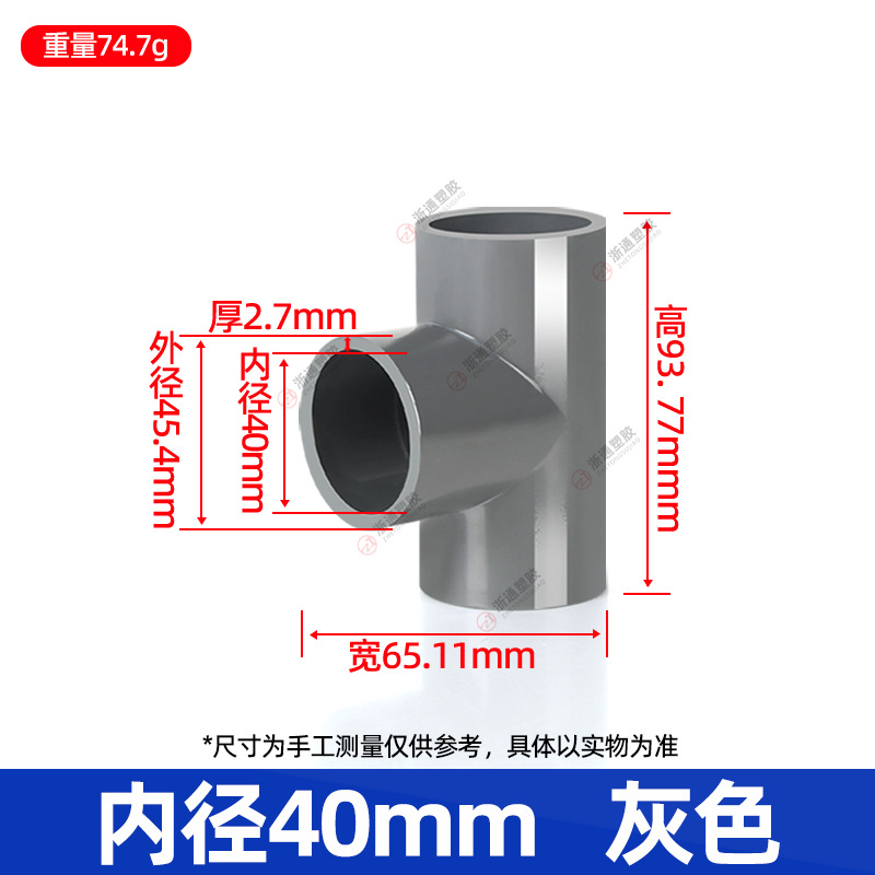 40给水三通【灰色】160个/箱