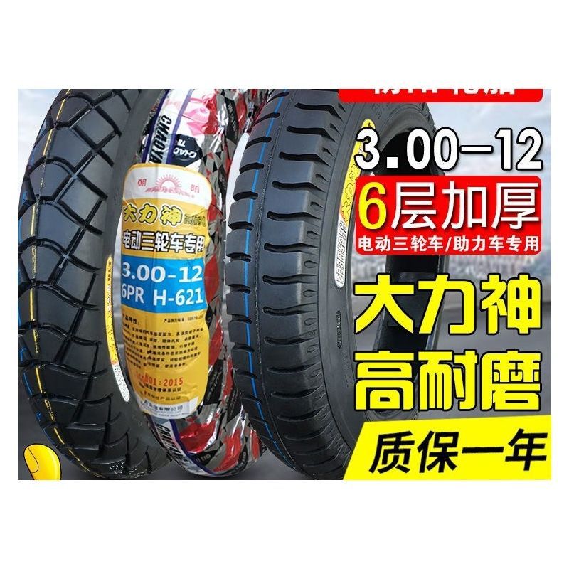 Chaoyang tire 3.00-12 Hercules wear-resistant thickened electric motorcycle tire tricycle 30