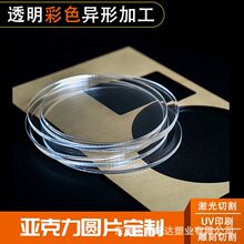 跨境专供 亚克力透明圆片带孔 激光切割圆形打孔透明片PMMA塑料片