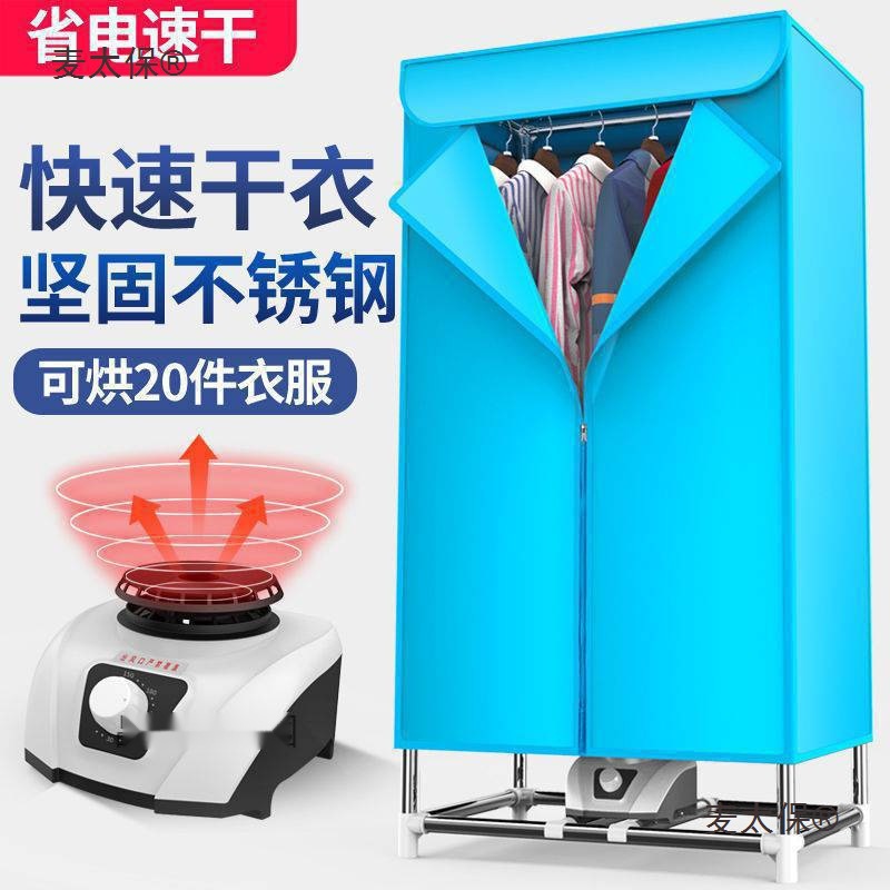 Household Dryer Quick-Dry Clothes Dryer Warm Air Dryer Small Wardrobe Drying Rack Clothes Dryer Metabo