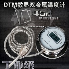DTM-491系列 数显高精度双金属温度计不锈钢工业温度计锅炉管道专