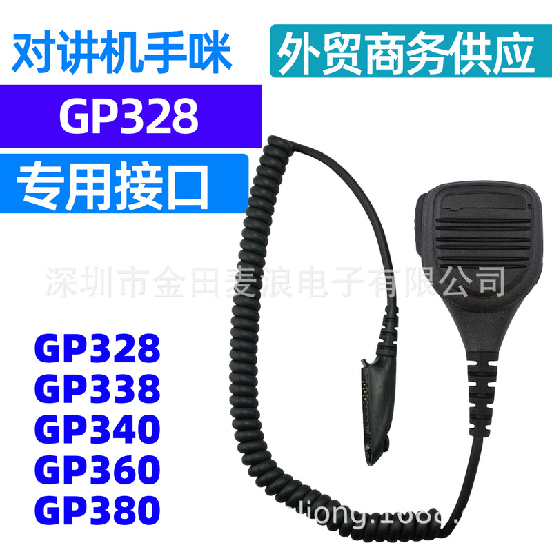 Suitable for Motorola walkie-talkie GP328 GP338 GP340 GP360 GP380 handheld microphone