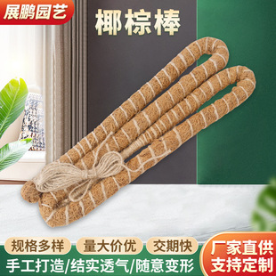 Monstera Support Rod Green Basket Climbing Column Coconut Palm Stick Fixed Frame Plant Climbing Vine Flower Stand Deformable Green Plant Gardening
