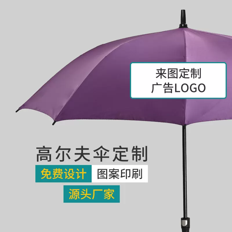 定制25寸黑胶弯柄直杆伞纤维中棒半自动广告伞logo印刷高尔夫雨伞