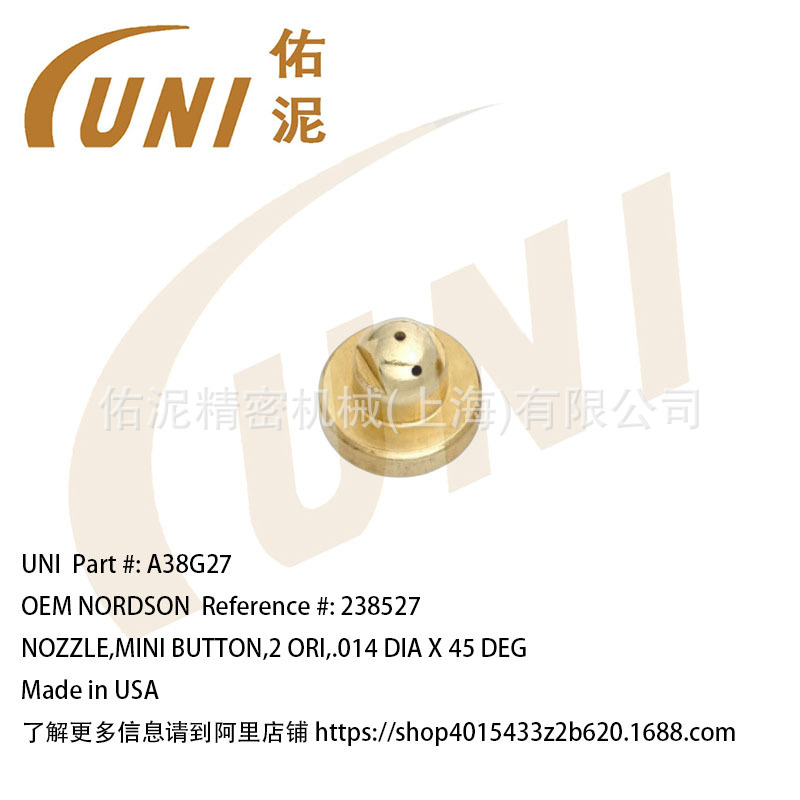 UNI Fitting to Nordson 诺信 238527喷涂配件 小型喷嘴 喷枪配件