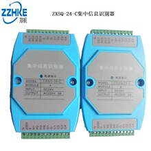 集中信息识别器 ZXSQ-24-220-4、集中信息识别器 ZXSQ-24-220-4