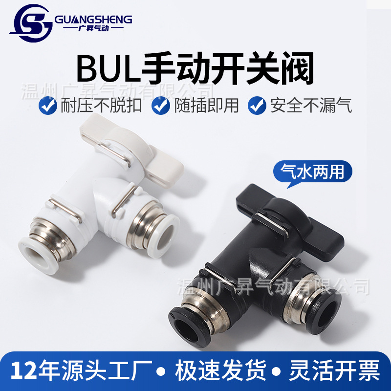 气动开关阀 BUL快插直通气管接头  手阀手动阀门 6/8/10/12/14/16